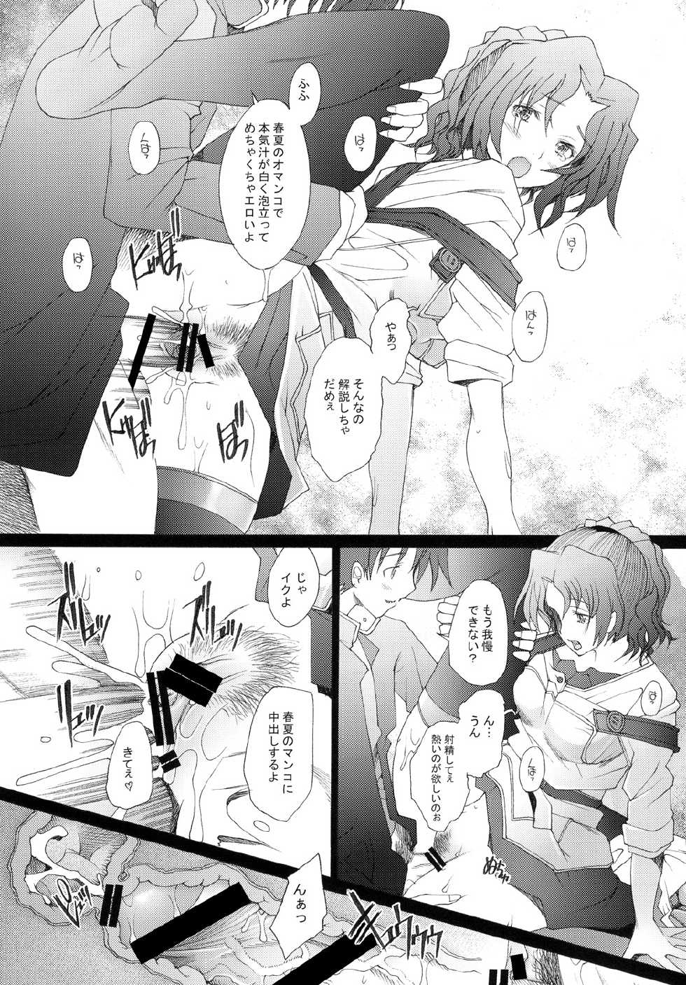 [Kohakutei (Sakai Hamachi)] Ranjyuku 4 (ToHeart 2) [Digital] - Page 7