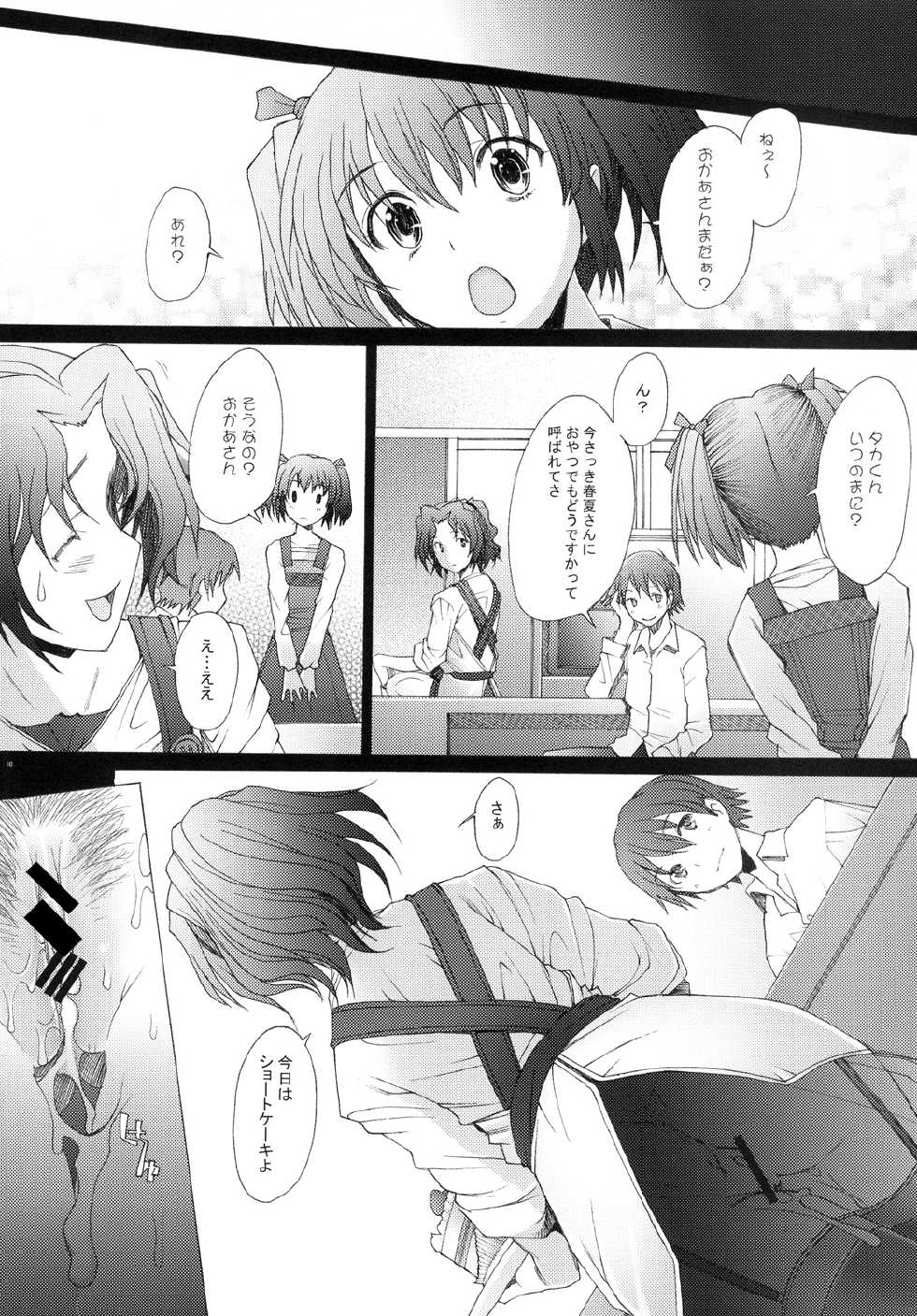 [Kohakutei (Sakai Hamachi)] Ranjyuku 4 (ToHeart 2) [Digital] - Page 9