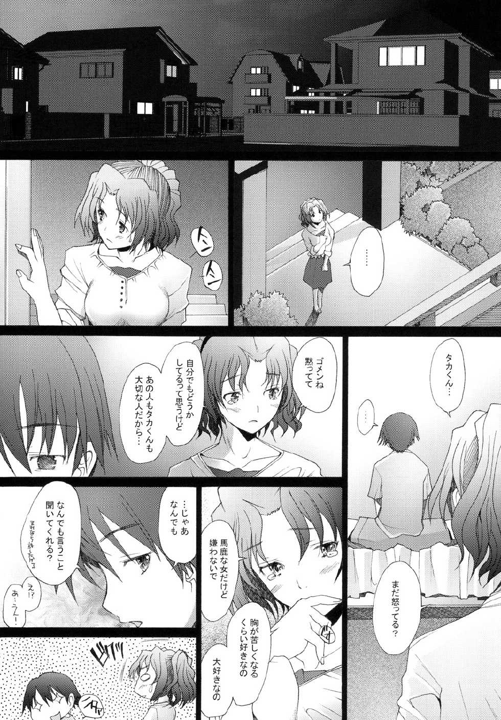 [Kohakutei (Sakai Hamachi)] Ranjyuku 4 (ToHeart 2) [Digital] - Page 12