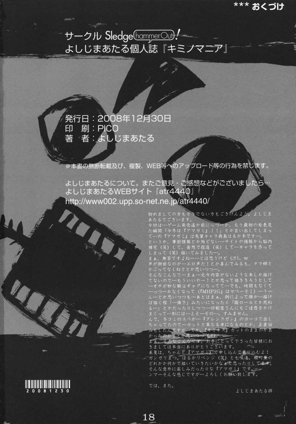 (C75) [SledgehammerOut! (Yoshijima Ataru)] Kimi no Mania (Amagami) - Page 17