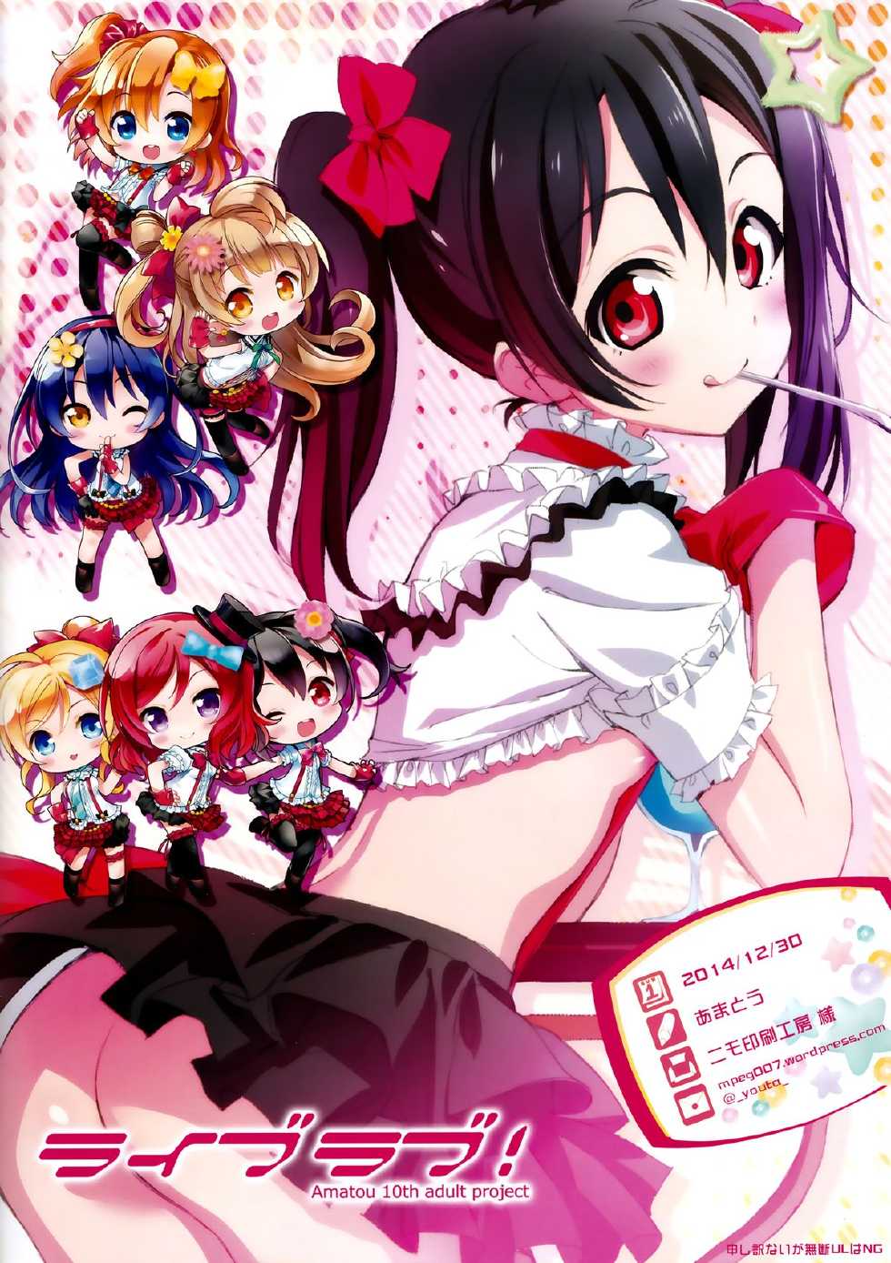 (C87) [AMATOU (Youta)] Live Love! (Love Live!) [Chinese] [光年漢化組] - Page 18