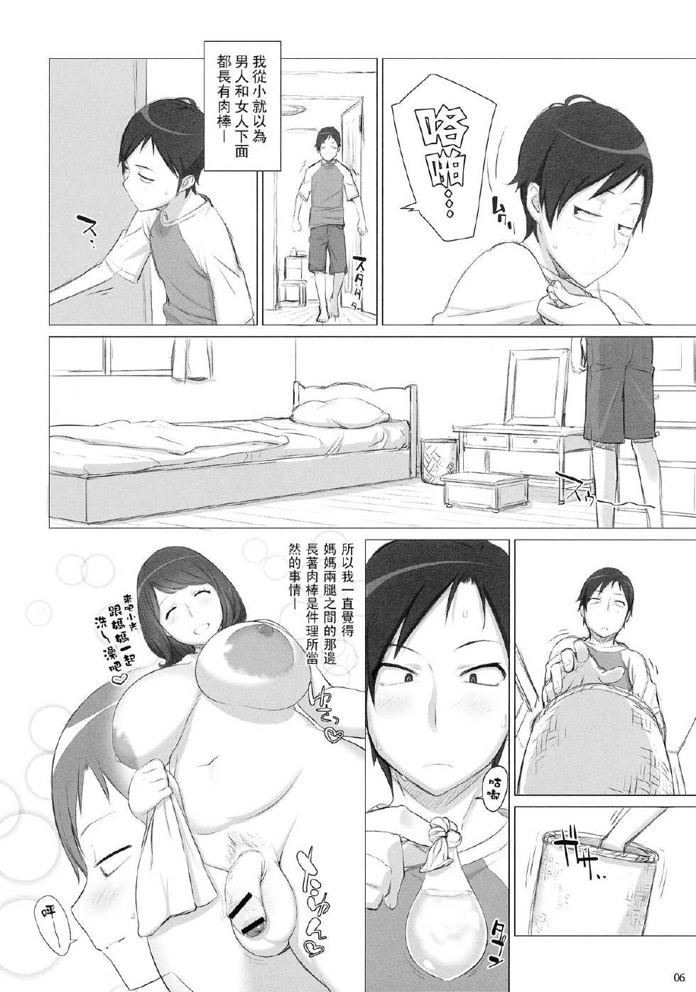 (Futaket 8.5) [OZONE (Marumiya)] Mama Tama | 金玉♡母娘 [Chinese] [里界漢化組] - Page 6