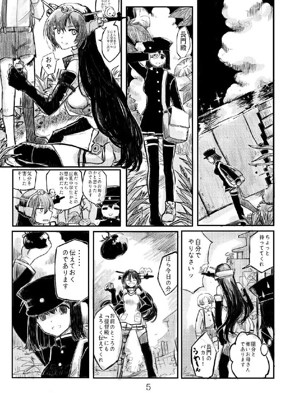 [Namarinoumi (Namarino)] Akitsu Maru Sexualize-kai (Kantai Collection -KanColle-) [Digital] - Page 4