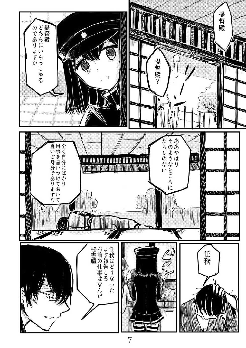 [Namarinoumi (Namarino)] Akitsu Maru Sexualize-kai (Kantai Collection -KanColle-) [Digital] - Page 6