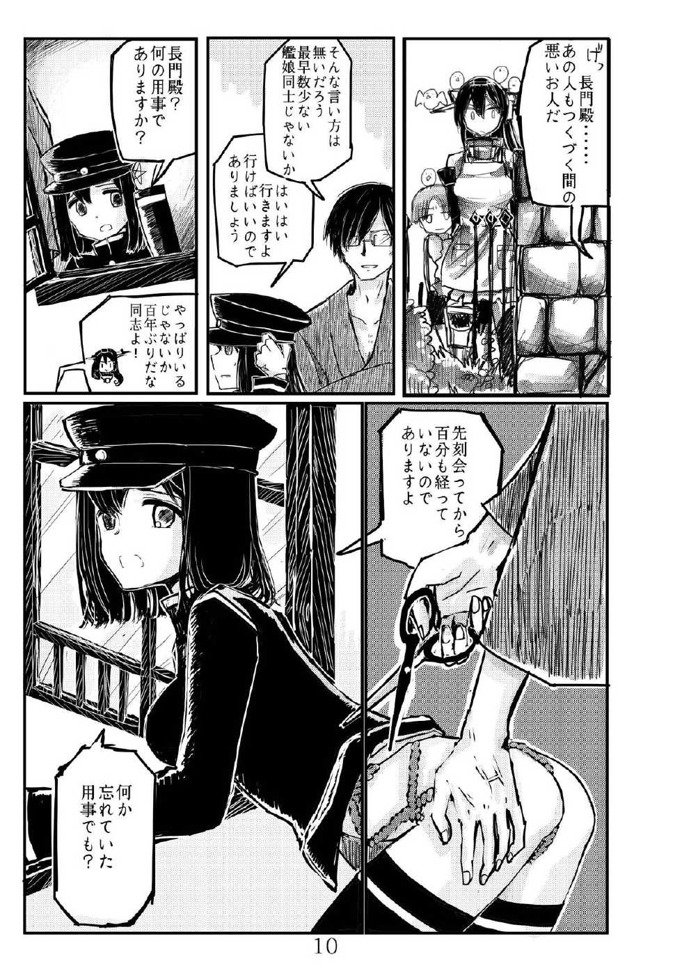 [Namarinoumi (Namarino)] Akitsu Maru Sexualize-kai (Kantai Collection -KanColle-) [Digital] - Page 9