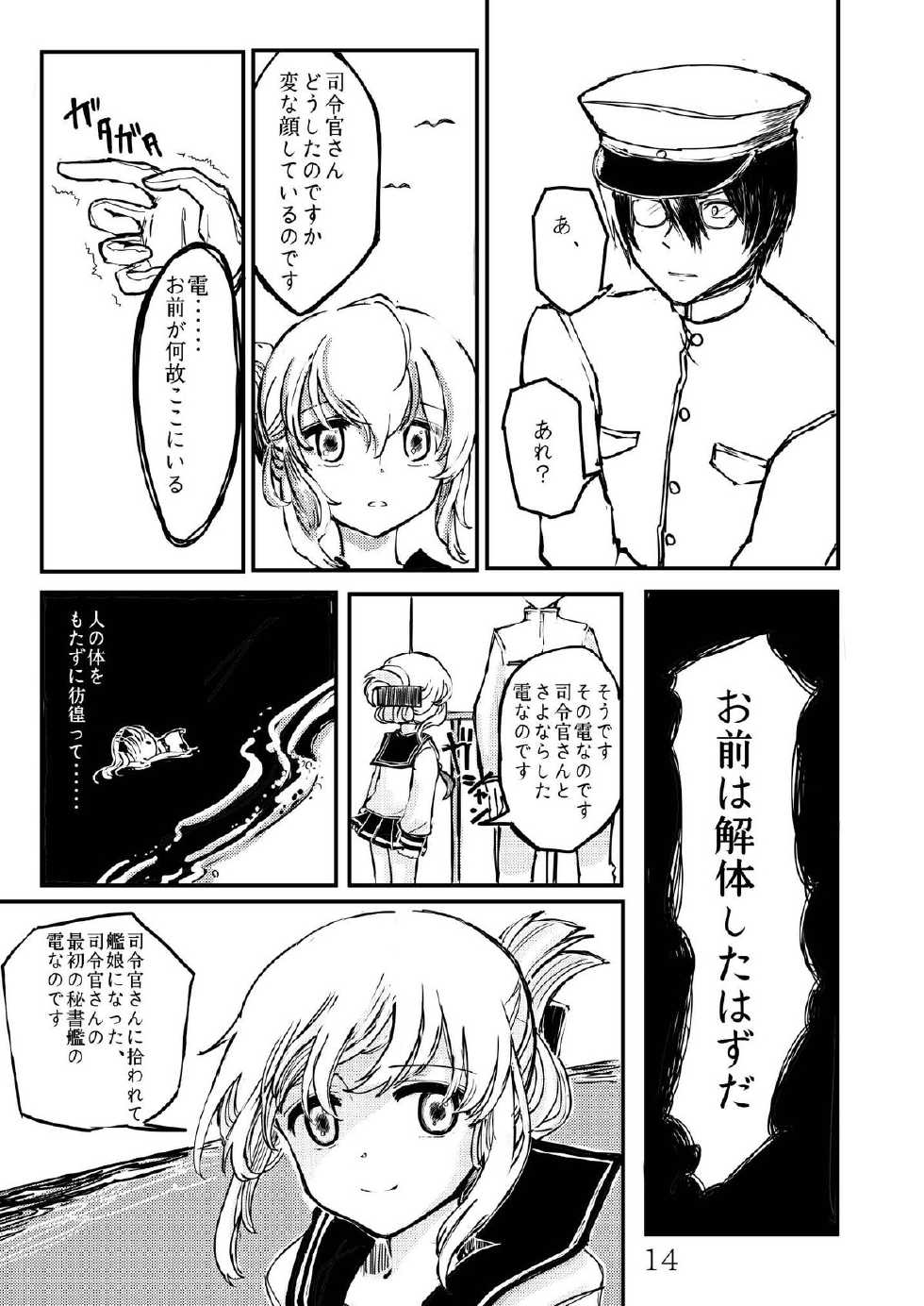 [Namarinoumi (Namarino)] Akitsu Maru Sexualize-kai (Kantai Collection -KanColle-) [Digital] - Page 13