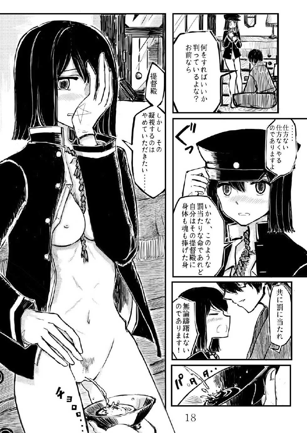 [Namarinoumi (Namarino)] Akitsu Maru Sexualize-kai (Kantai Collection -KanColle-) [Digital] - Page 17