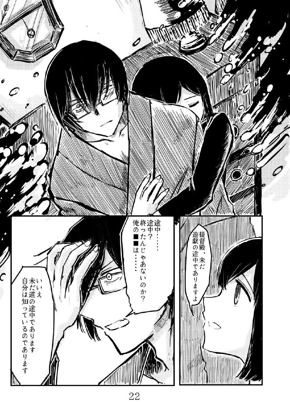 [Namarinoumi (Namarino)] Akitsu Maru Sexualize-kai (Kantai Collection -KanColle-) [Digital] - Page 21