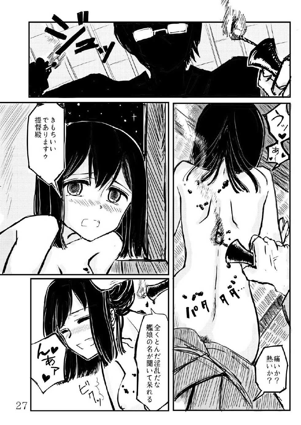 [Namarinoumi (Namarino)] Akitsu Maru Sexualize-kai (Kantai Collection -KanColle-) [Digital] - Page 26