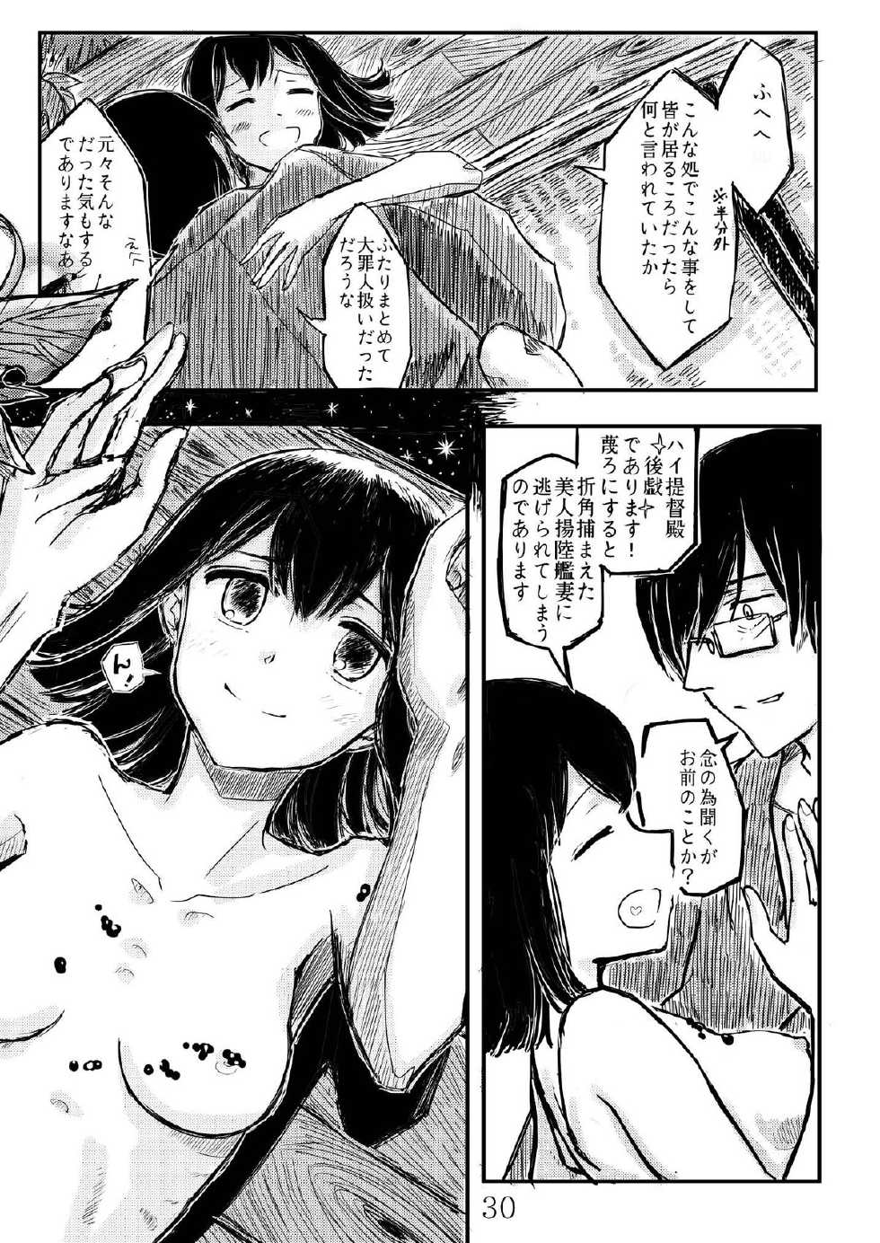 [Namarinoumi (Namarino)] Akitsu Maru Sexualize-kai (Kantai Collection -KanColle-) [Digital] - Page 29