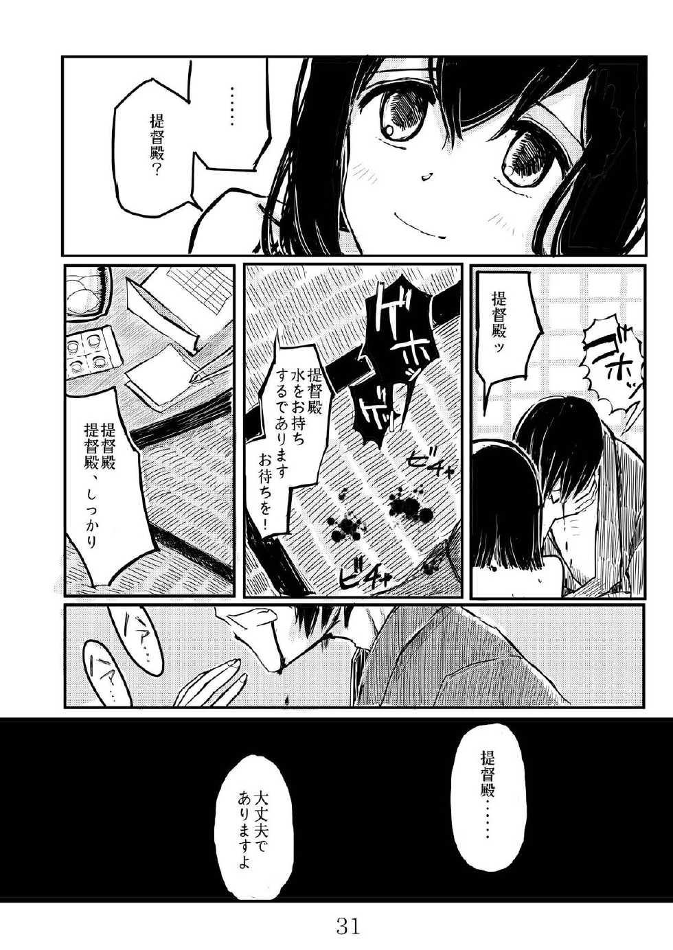 [Namarinoumi (Namarino)] Akitsu Maru Sexualize-kai (Kantai Collection -KanColle-) [Digital] - Page 30