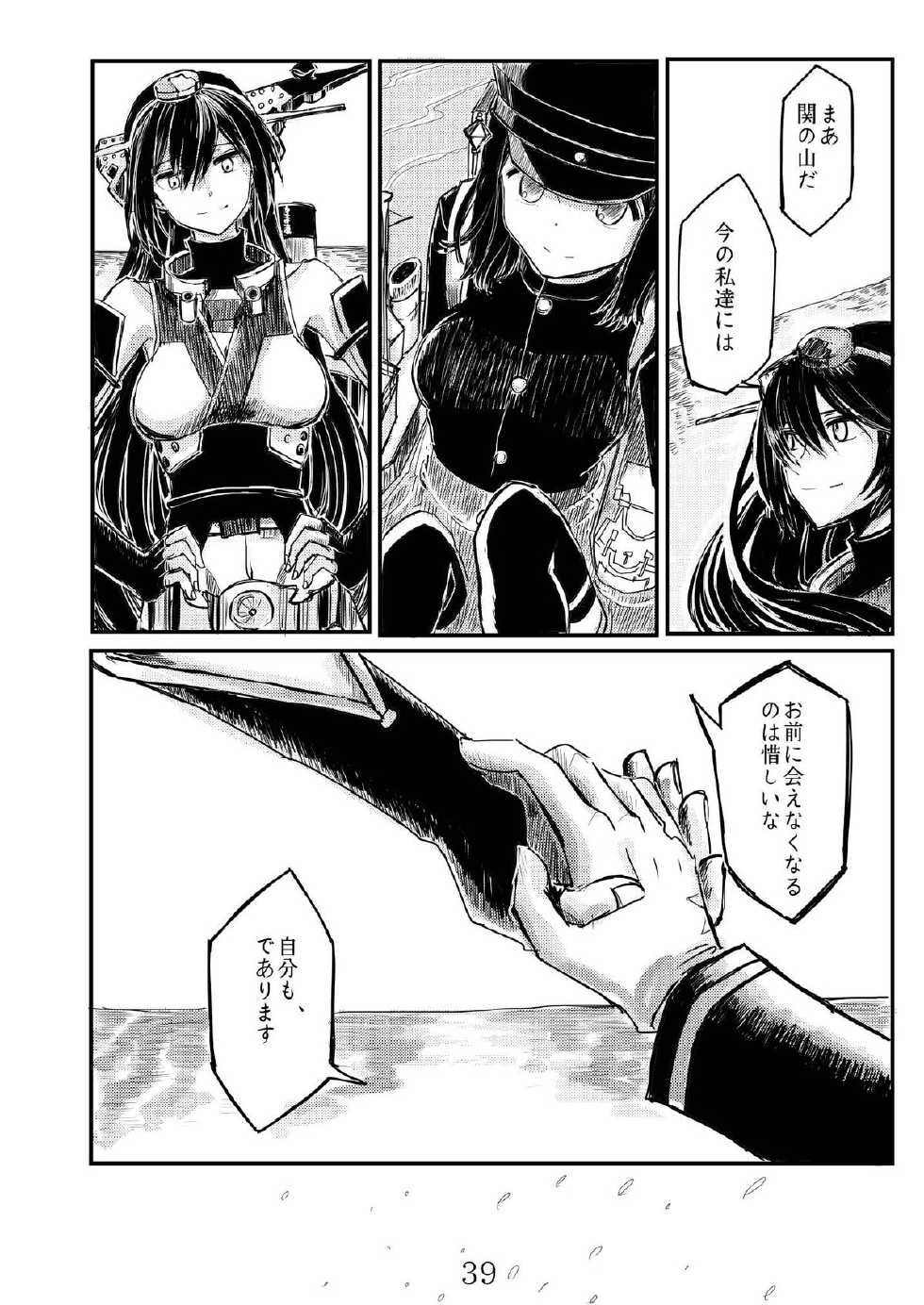 [Namarinoumi (Namarino)] Akitsu Maru Sexualize-kai (Kantai Collection -KanColle-) [Digital] - Page 38