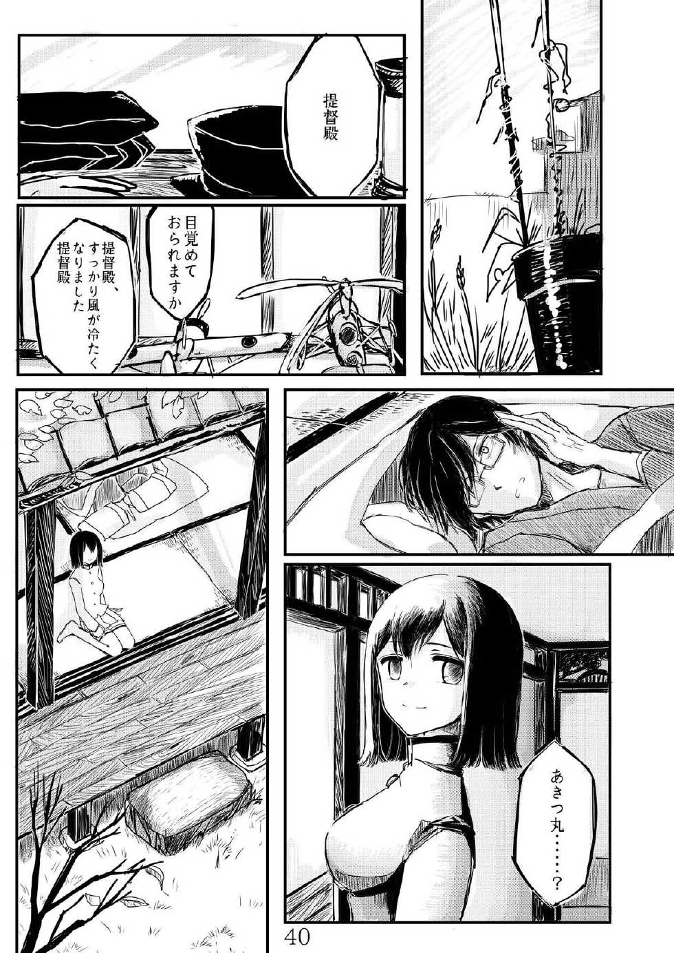 [Namarinoumi (Namarino)] Akitsu Maru Sexualize-kai (Kantai Collection -KanColle-) [Digital] - Page 39