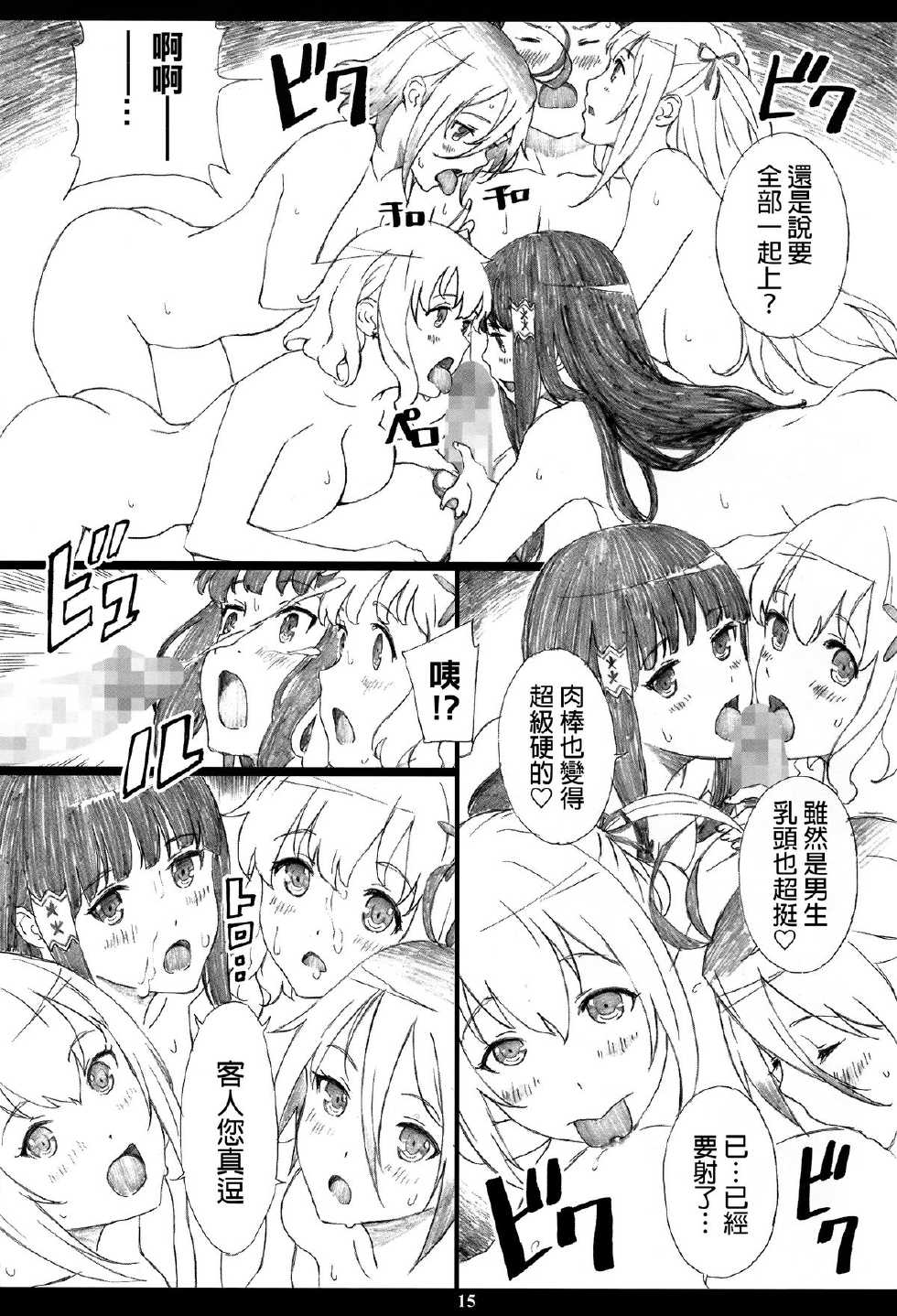 (C87) [M (Amano Ameno)] AMAbriR18 (Amagi Brilliant Park) [Chinese] [final個人漢化] - Page 13