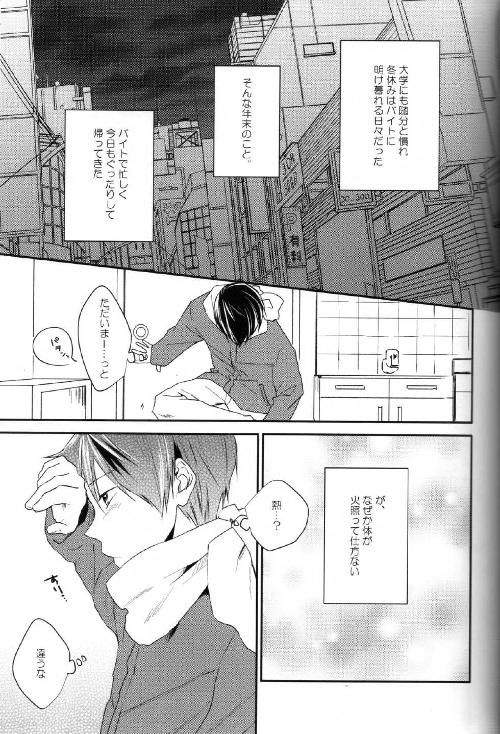 (CCOsaka100) [LAPISLAZULI (Aoi Tomomi)] Calling (Free!) - Page 5