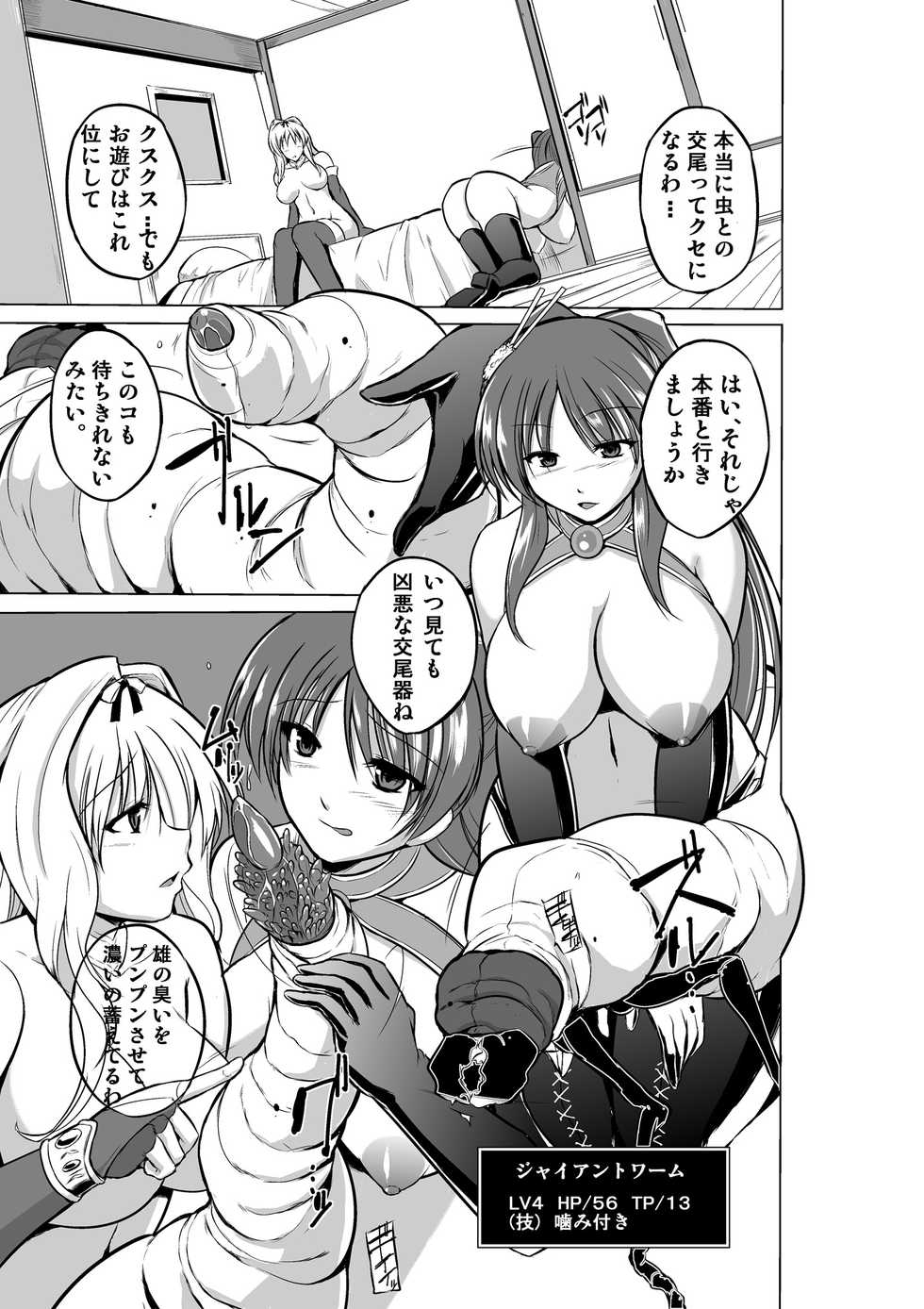 [Tiba-Santi (Misuke)] Dungeon Travelers - Futari no Himegoto (ToHeart2 Dungeon Travelers) - Page 11