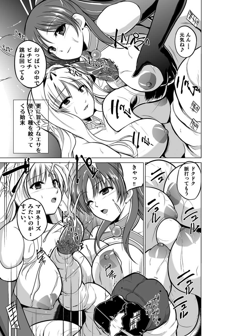 [Tiba-Santi (Misuke)] Dungeon Travelers - Futari no Himegoto (ToHeart2 Dungeon Travelers) - Page 13