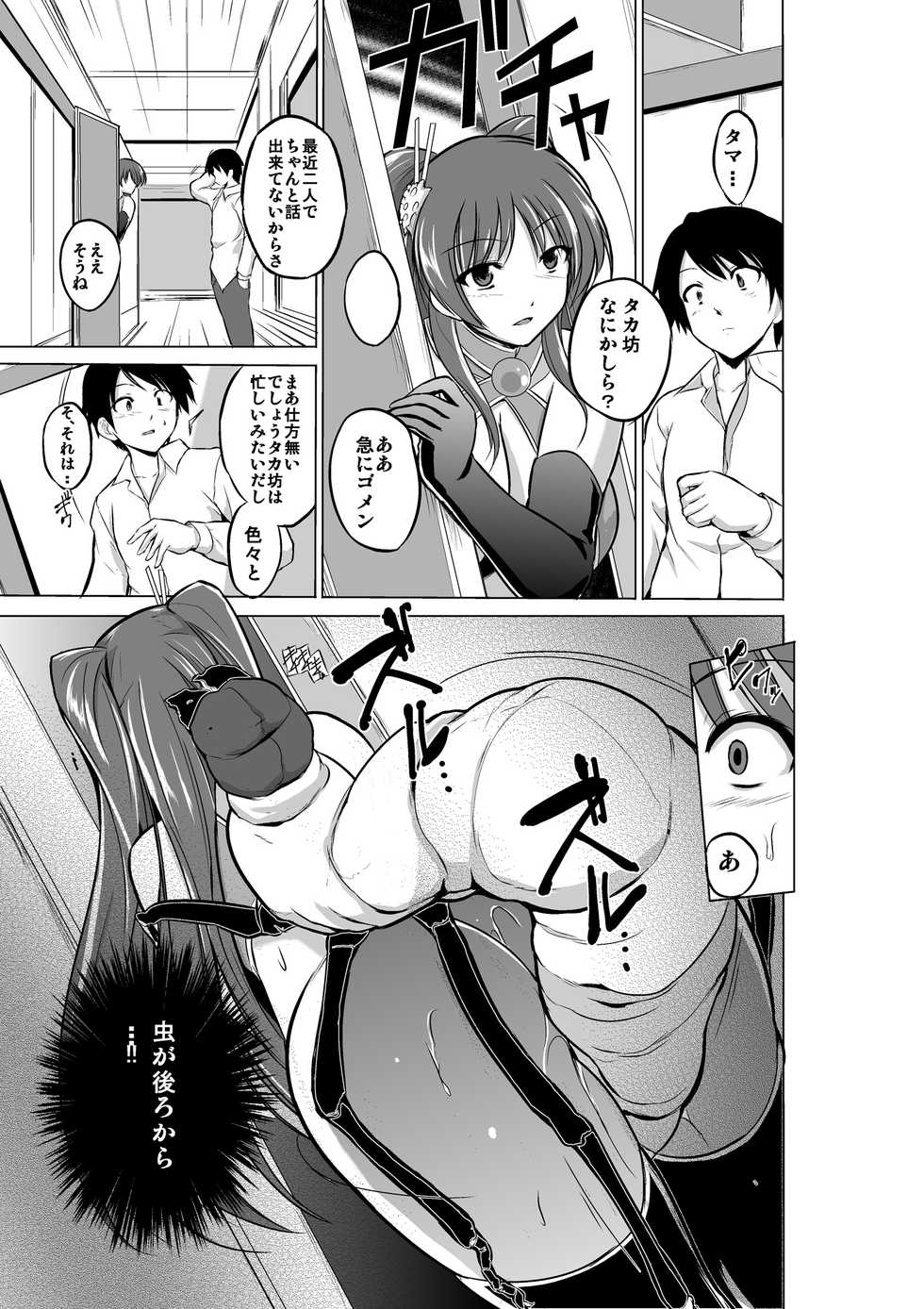 [Tiba-Santi (Misuke)] Dungeon Travelers - Futari no Himegoto (ToHeart2 Dungeon Travelers) - Page 21