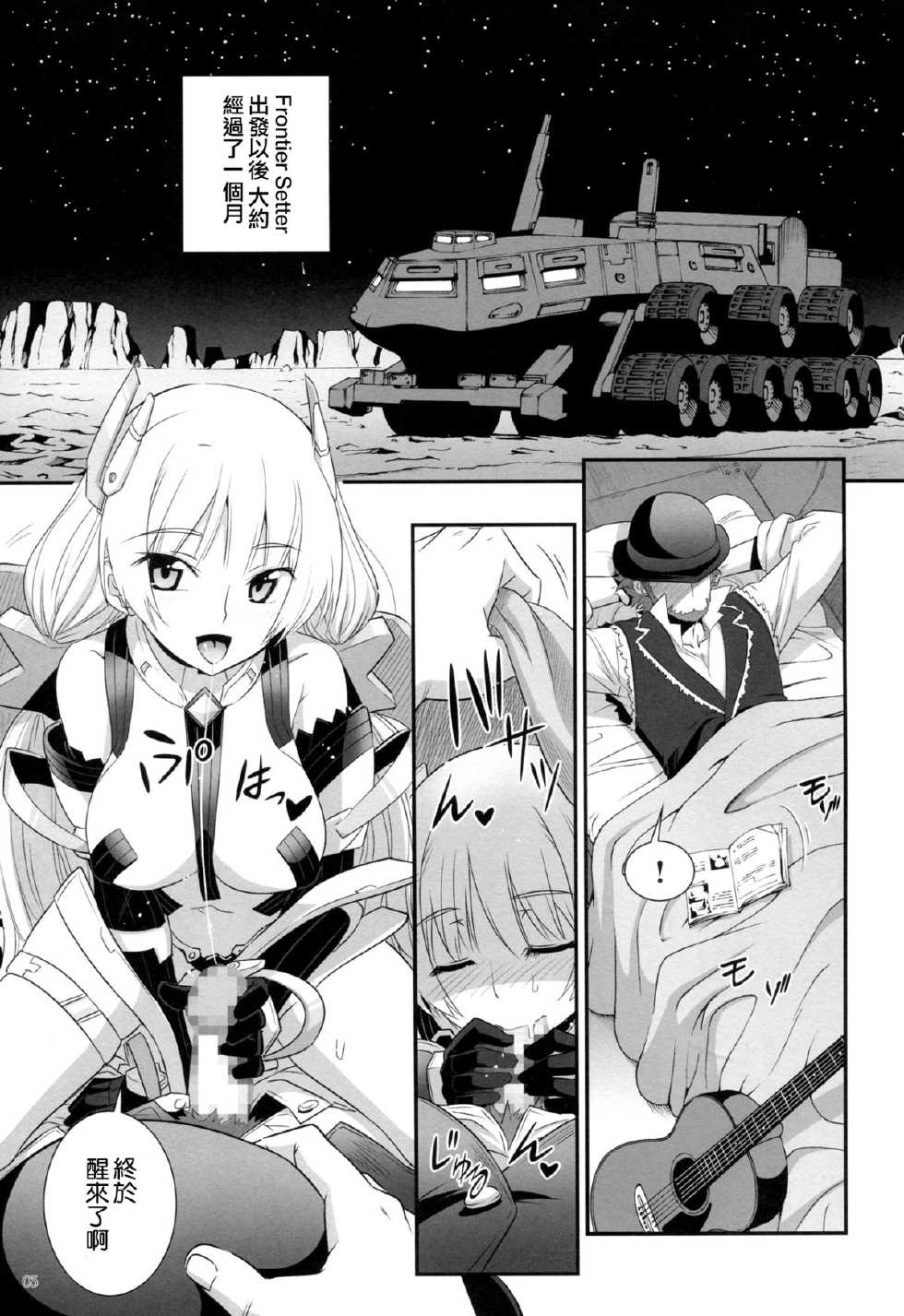 (C87) [Aneko no Techo (Koume Keito)] Rakuen no Arukikata (Rakuen Tsuihou -Expelled from Paradise-) [Chinese] [空気系☆漢化] - Page 5