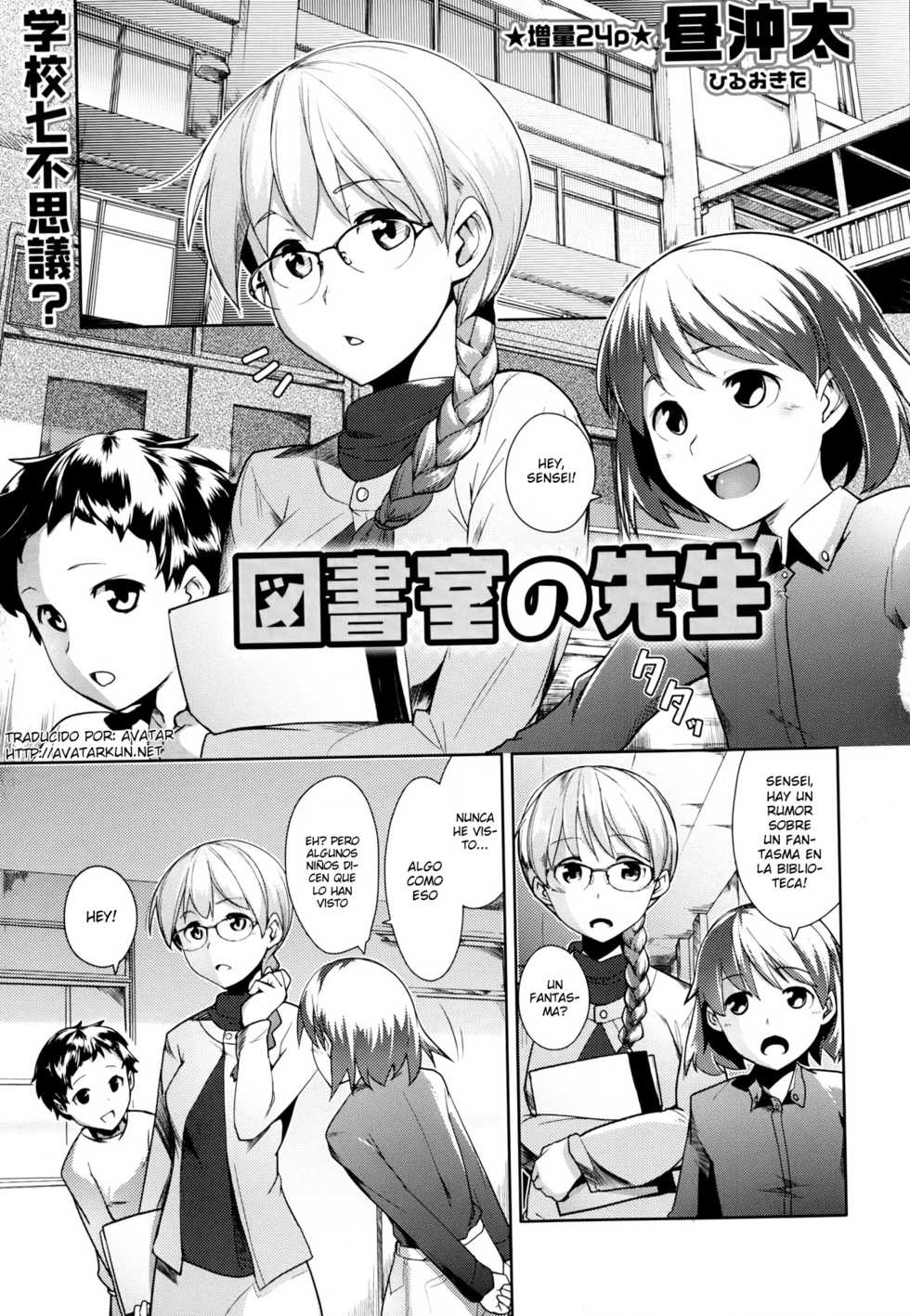 [Hiru Okita] Toshoshitsu no Sensei | Library Teacher (COMIC Masyo 2013-06) [Spanish] [Avatar] - Page 1