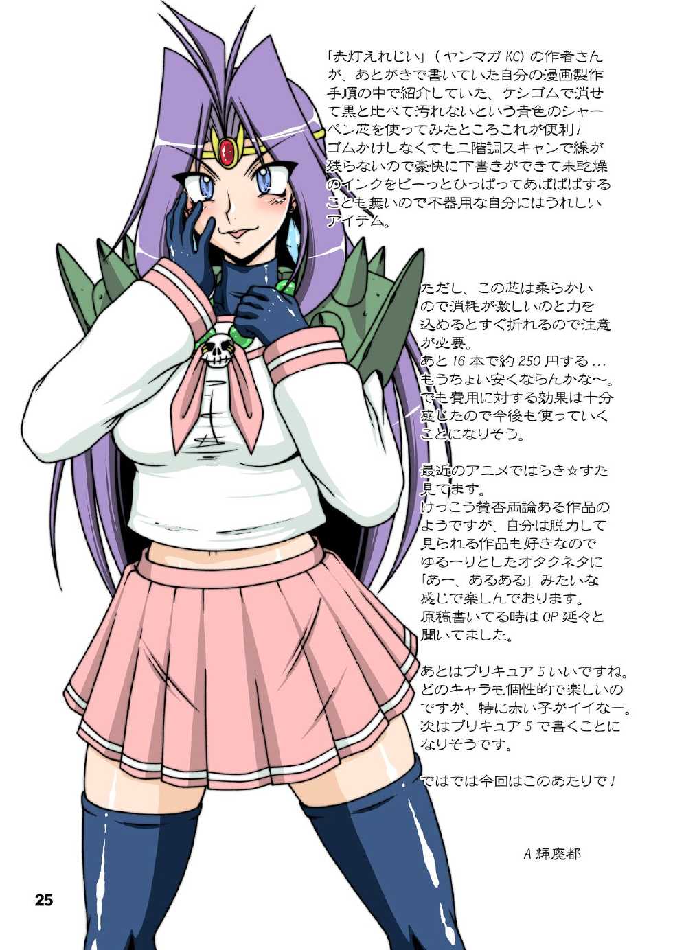 [Hakueki Shobou (A-Teru Haito)] Doreiyers 2 (Slayers) [Digital] - Page 24