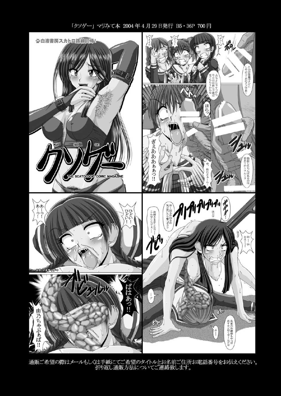 [Hakueki Shobou (A-Teru Haito)] Kusoge 2 (Maria-sama ga Miteru) [Digital] - Page 30