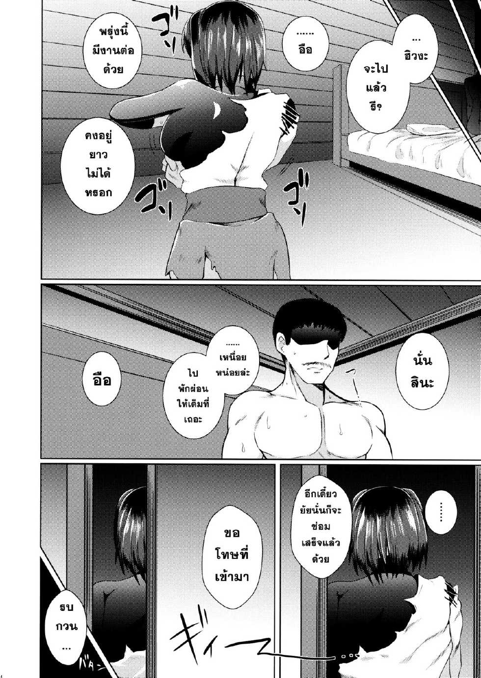 (C87) [TUKIBUTO, Drill Biyori (Hyouju Issei, Meicha)] Senjugiku Marigold (Kantai Collection -KanColle-) [Thai ภาษาไทย] [Sorekara] - Page 13