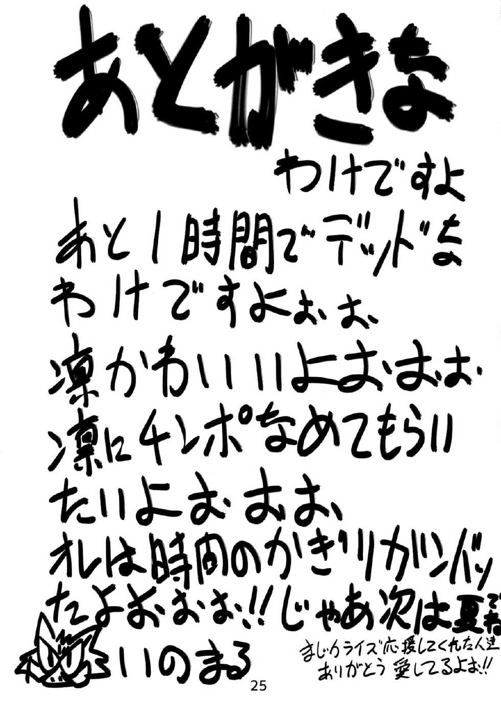 (C87) [High Thrust (Inomaru)] Rinkan Mahou (Fate/stay night) [Chinese] [Matsuri个人汉化] - Page 25