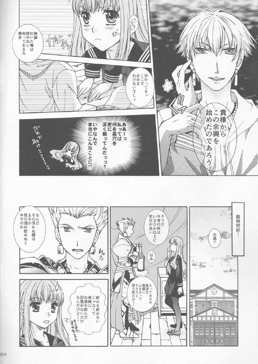 (C86) [Taiyaki Yaketa (Ikeda Shuuko)] Koyoi Sakurairo Club de (Fate/EXTRA CCC) - Page 4