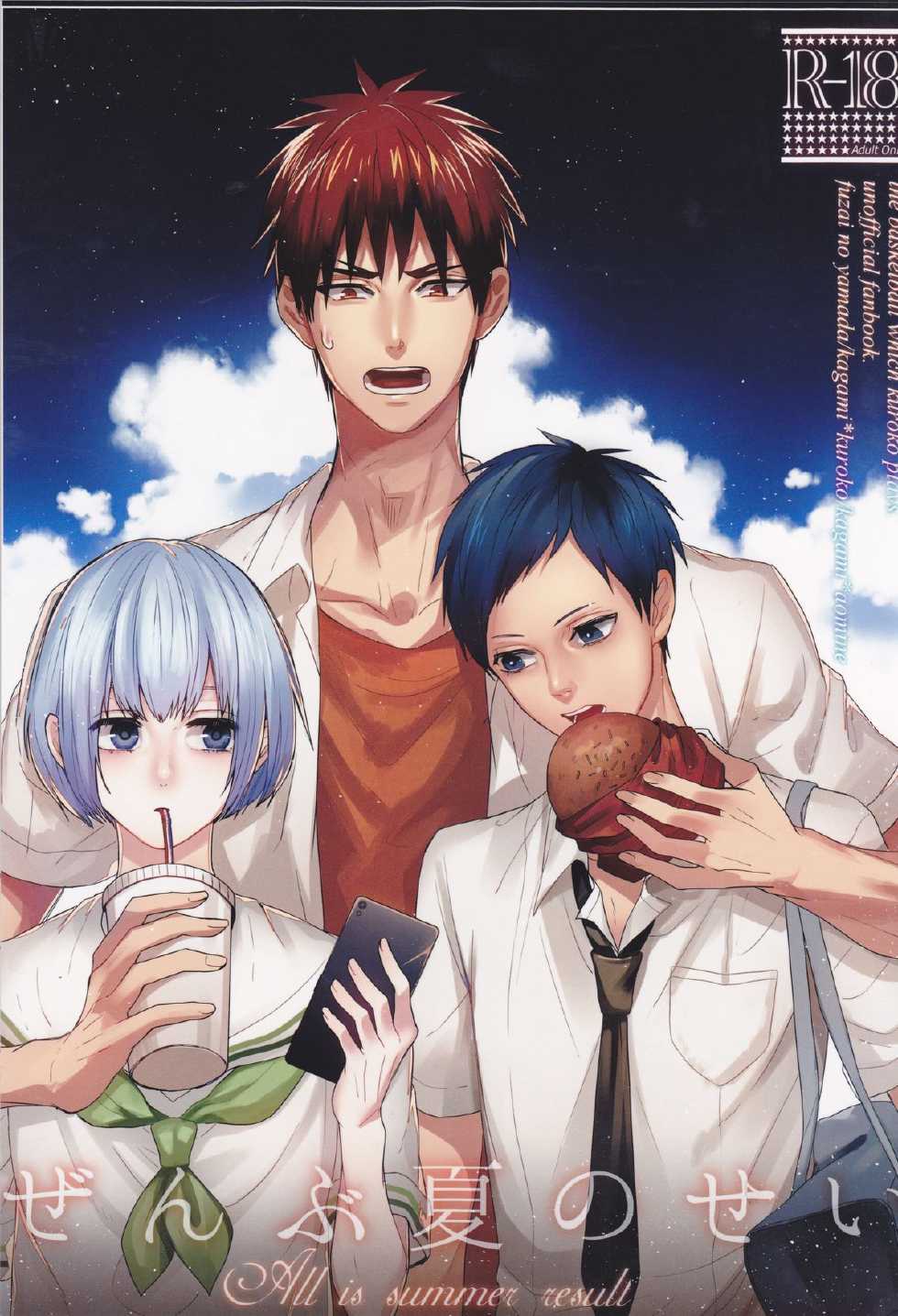(Hop! Step! Jam! 2) [Fuzai no Yamada (Yumoto)] Zenbu Natsu no Sei - All is summer result (Kuroko no Basuke) - Page 1