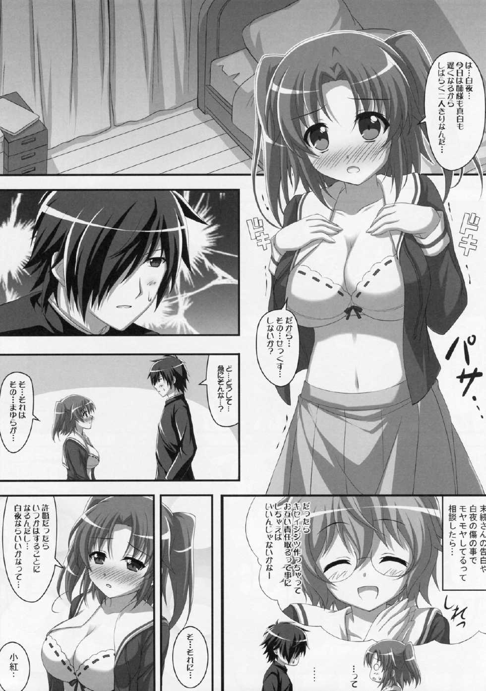 (C87) [KOJI2 (Tsuda Akira)] Tadaima Kakunin Chuu! (Mikakunin de Shinkoukei) - Page 4