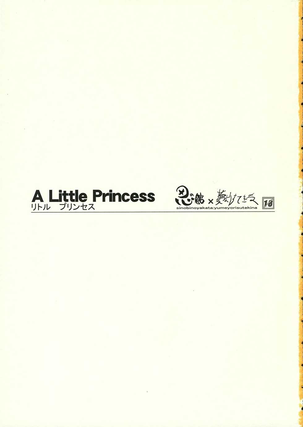 (C66) [Shinobi no Yakata, Yume yori Suteki na (Various)] A LITTLE PRINCESS (Sister Princess) - Page 2