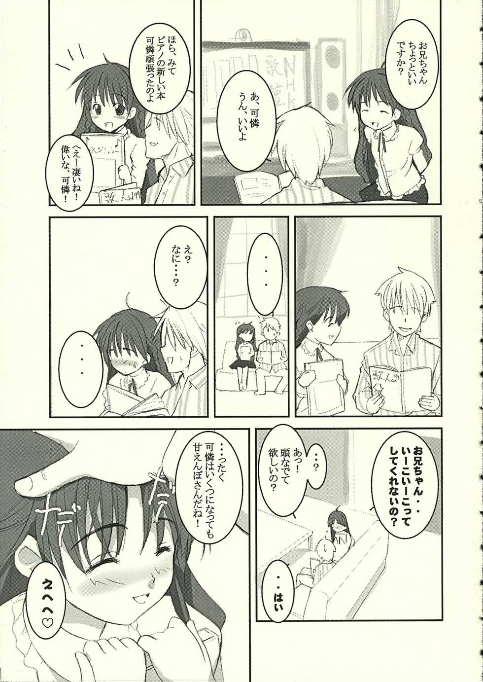 (C66) [Shinobi no Yakata, Yume yori Suteki na (Various)] A LITTLE PRINCESS (Sister Princess) - Page 4