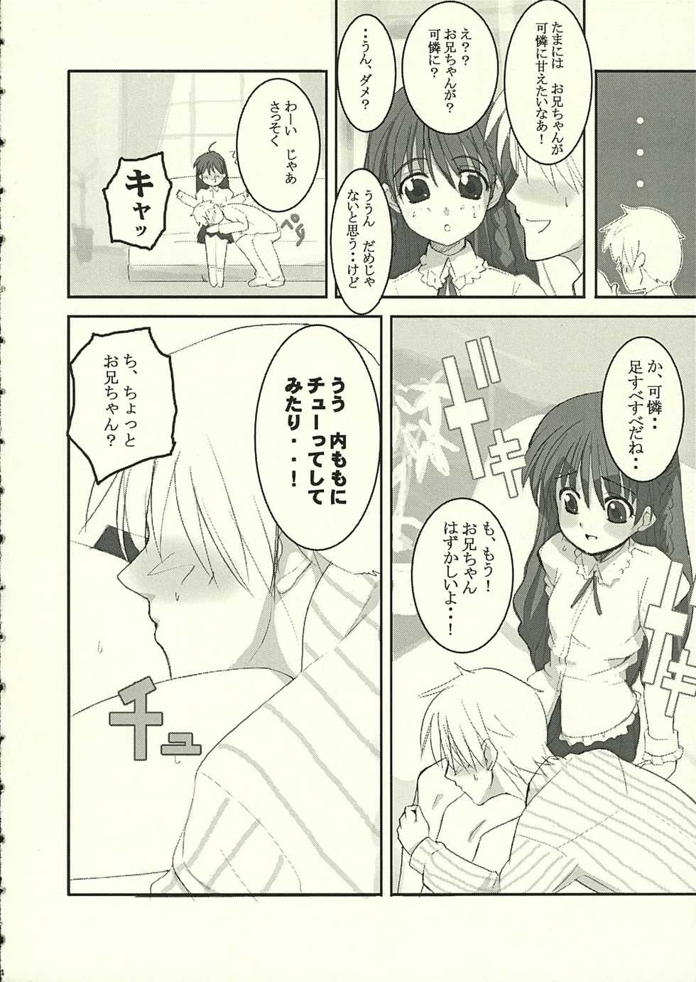 (C66) [Shinobi no Yakata, Yume yori Suteki na (Various)] A LITTLE PRINCESS (Sister Princess) - Page 5