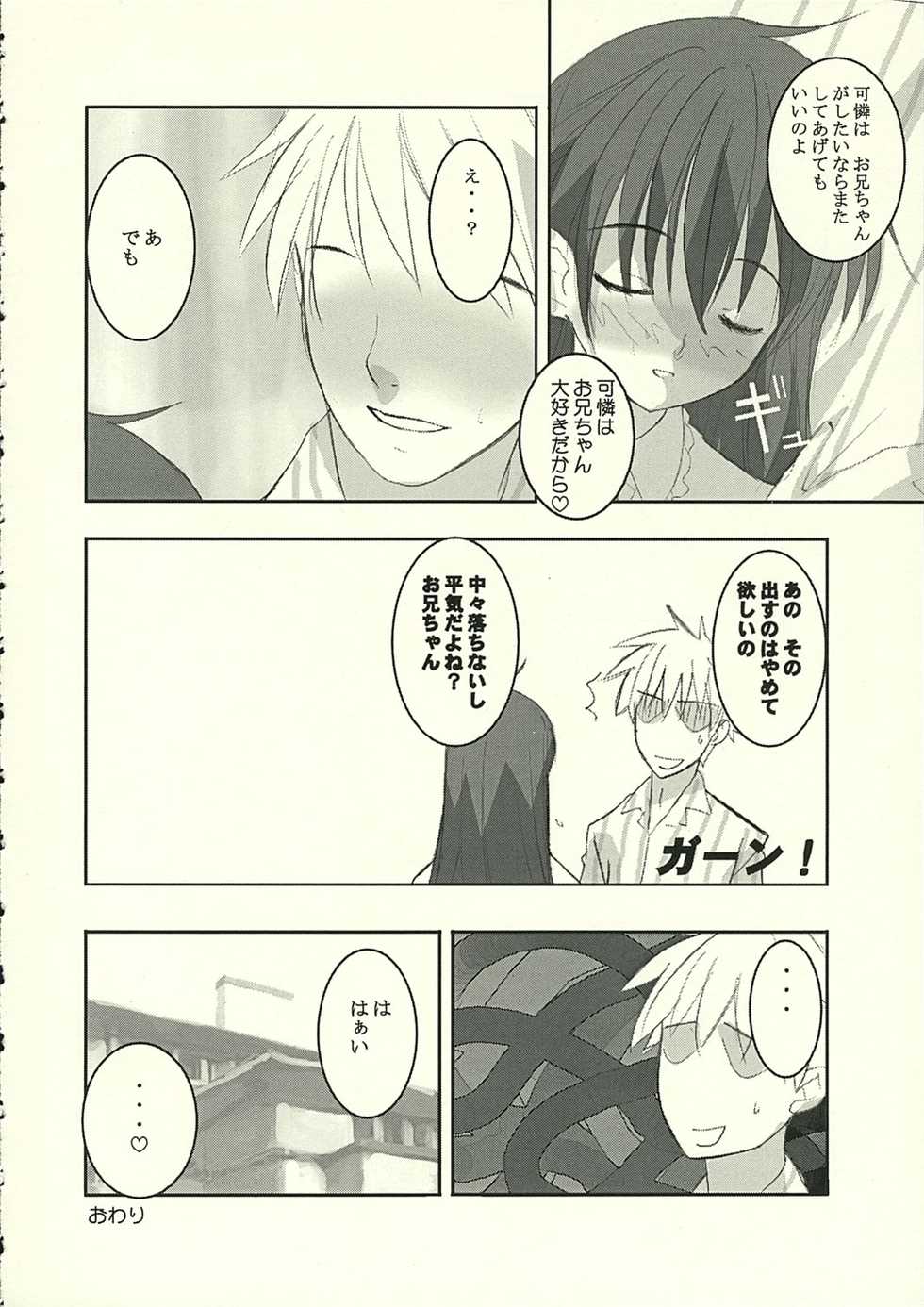 (C66) [Shinobi no Yakata, Yume yori Suteki na (Various)] A LITTLE PRINCESS (Sister Princess) - Page 19