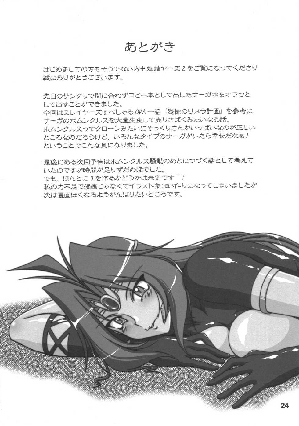 (ABC 5) [Hakueki Shobou (A-Teru Haito)] Doreiyers 2 (Slayers) - Page 23