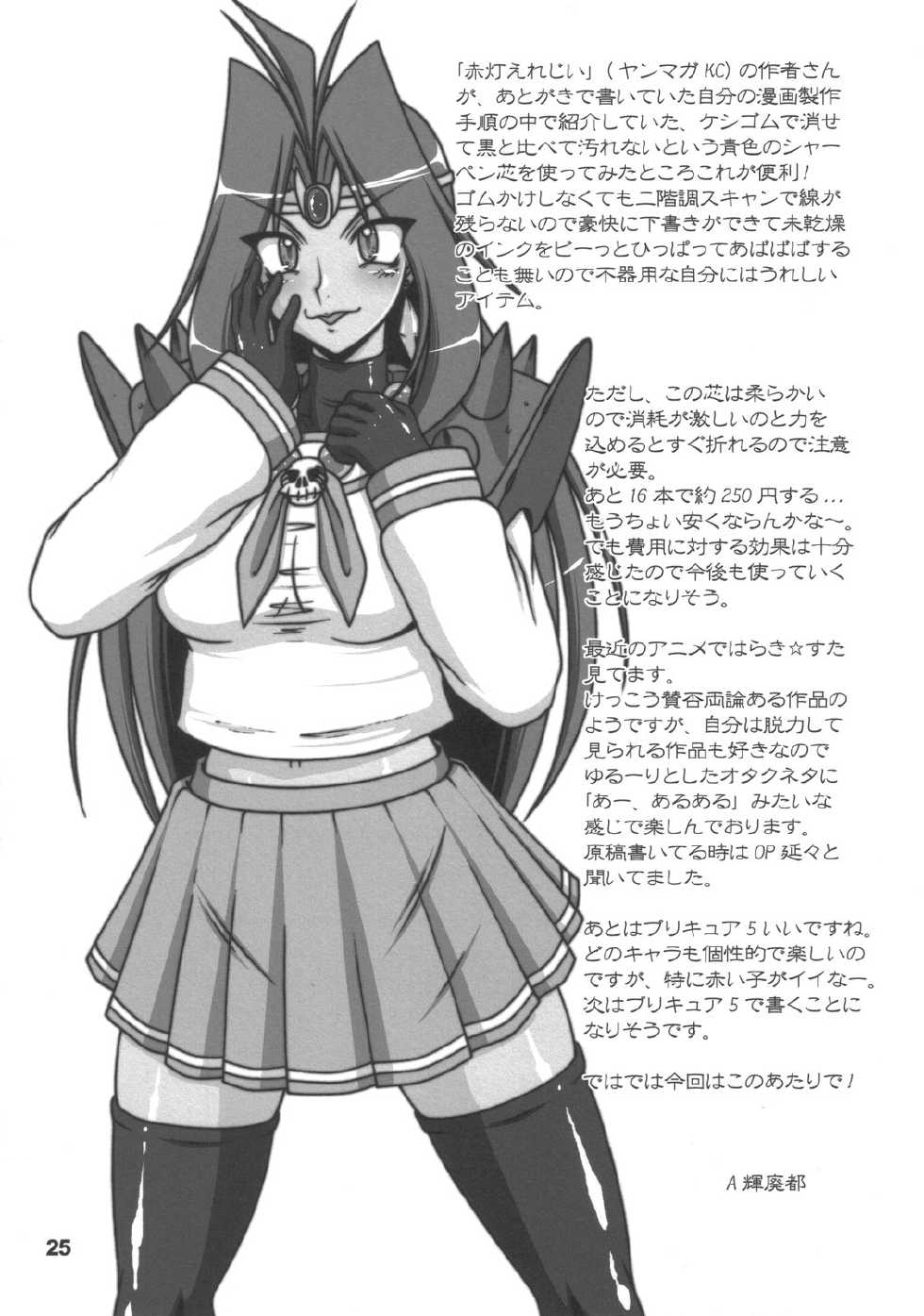 (ABC 5) [Hakueki Shobou (A-Teru Haito)] Doreiyers 2 (Slayers) - Page 24