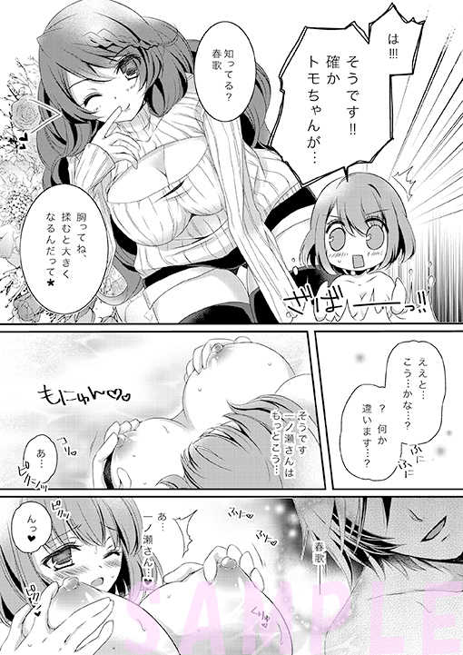 (C87) [Potosu Koubou (Chaa)] Momoiro Bathroom Z (Uta no Prince-sama) [Sample] - Page 2