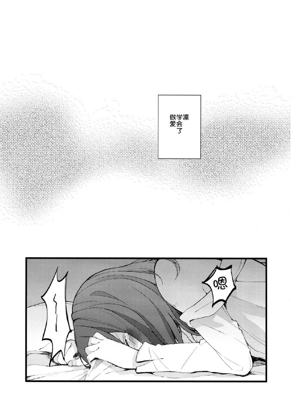 (C87) [Majihima (Bocha)] Iya Janai Kedo (Love Live!) [Chinese] [脸肿汉化组] - Page 3