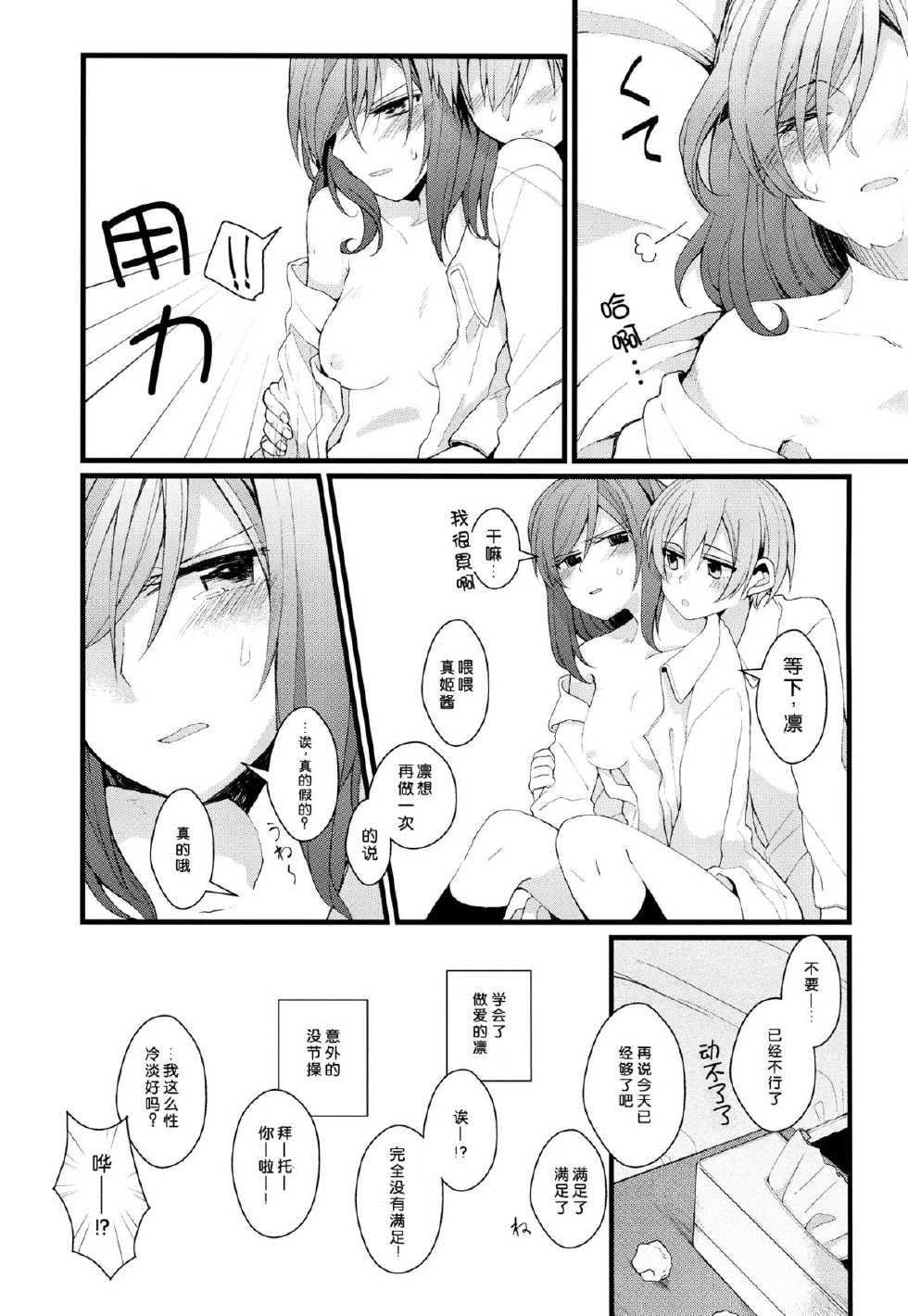 (C87) [Majihima (Bocha)] Iya Janai Kedo (Love Live!) [Chinese] [脸肿汉化组] - Page 4