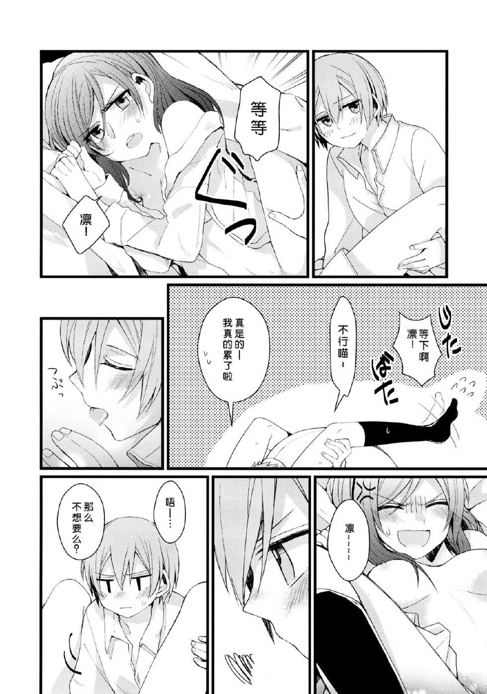 (C87) [Majihima (Bocha)] Iya Janai Kedo (Love Live!) [Chinese] [脸肿汉化组] - Page 7
