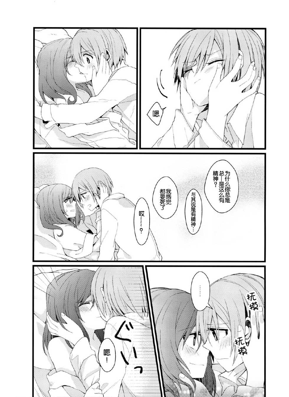 (C87) [Majihima (Bocha)] Iya Janai Kedo (Love Live!) [Chinese] [脸肿汉化组] - Page 8