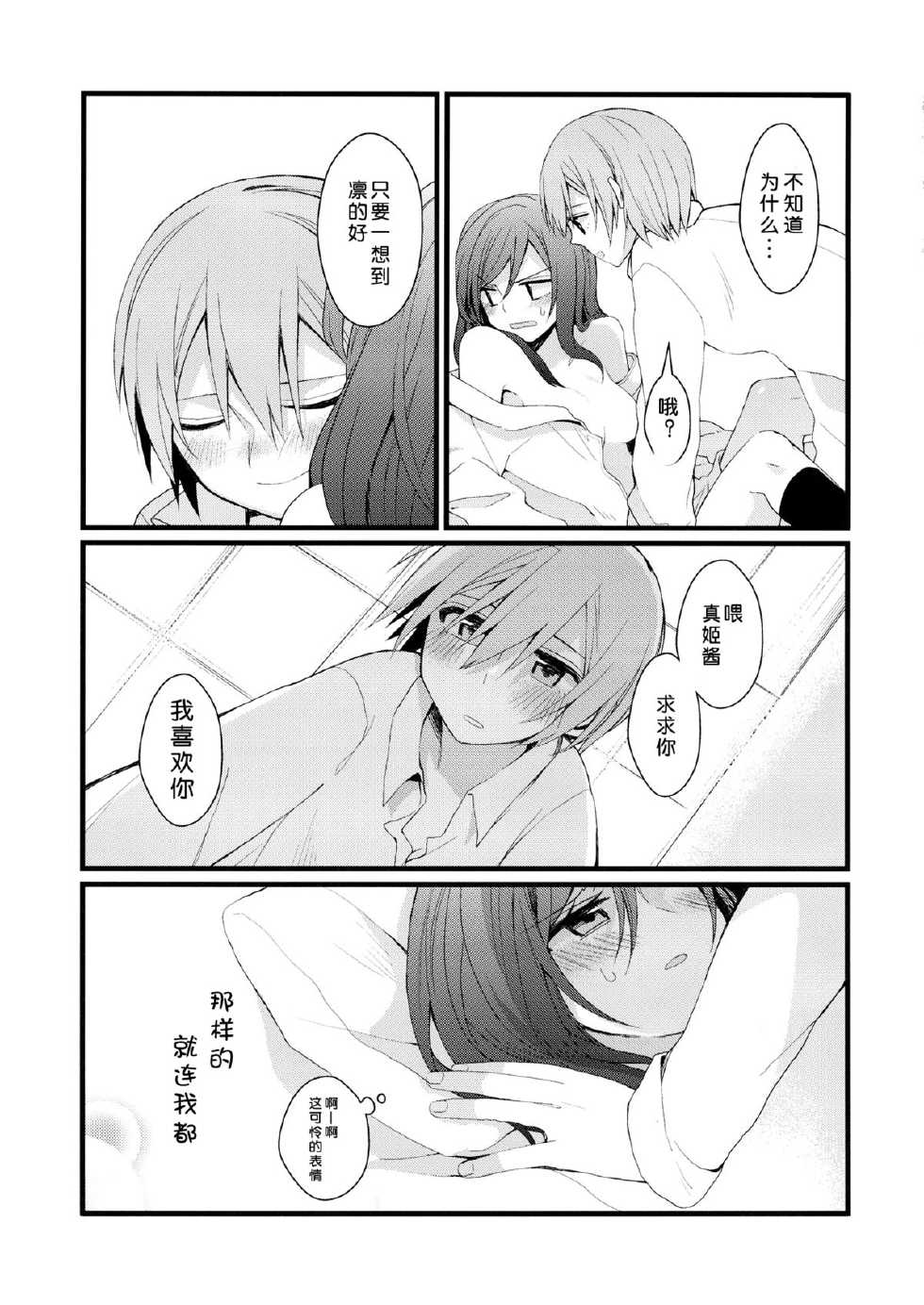 (C87) [Majihima (Bocha)] Iya Janai Kedo (Love Live!) [Chinese] [脸肿汉化组] - Page 10