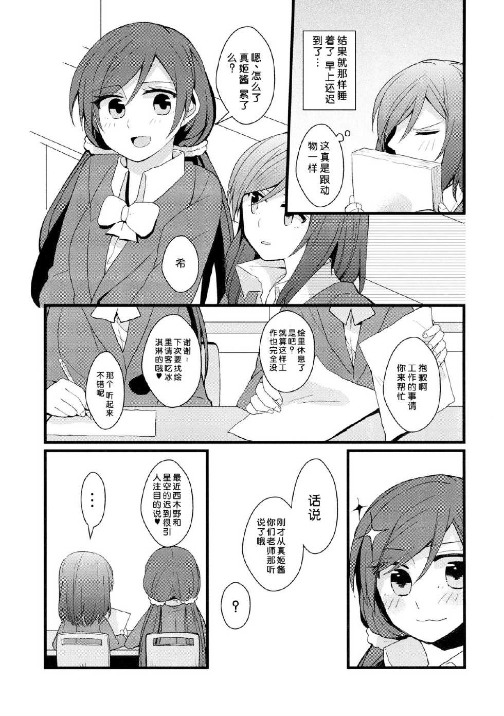(C87) [Majihima (Bocha)] Iya Janai Kedo (Love Live!) [Chinese] [脸肿汉化组] - Page 12