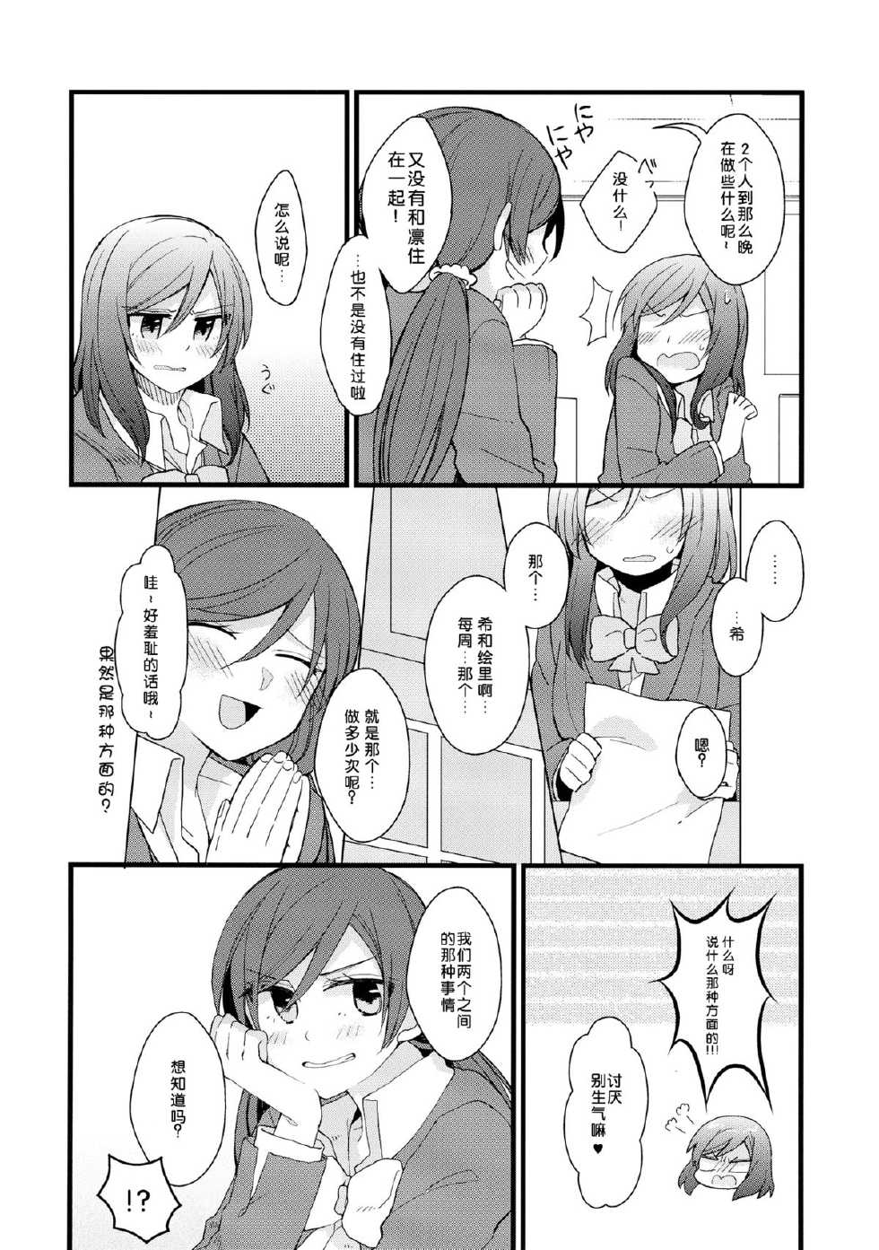 (C87) [Majihima (Bocha)] Iya Janai Kedo (Love Live!) [Chinese] [脸肿汉化组] - Page 13