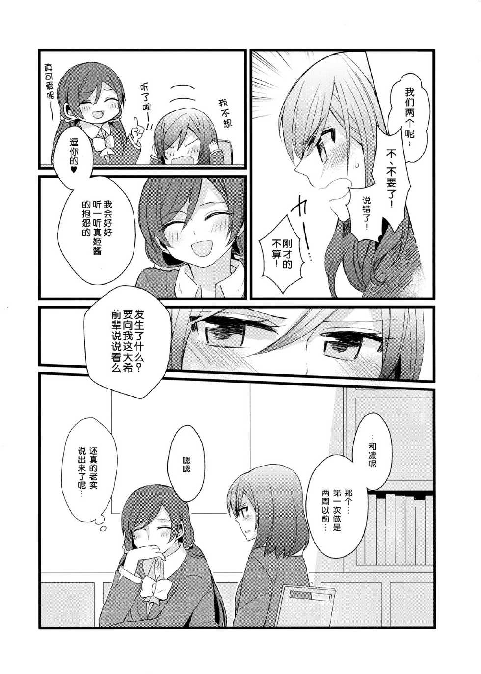 (C87) [Majihima (Bocha)] Iya Janai Kedo (Love Live!) [Chinese] [脸肿汉化组] - Page 14