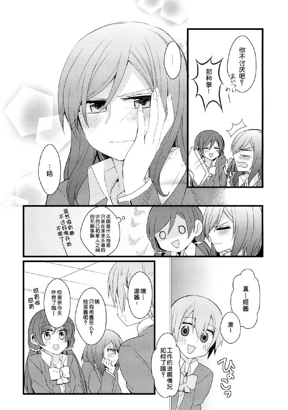 (C87) [Majihima (Bocha)] Iya Janai Kedo (Love Live!) [Chinese] [脸肿汉化组] - Page 16