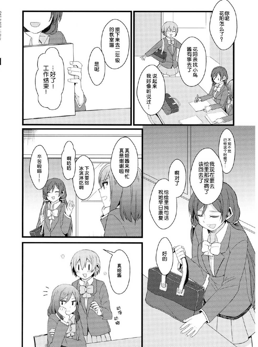 (C87) [Majihima (Bocha)] Iya Janai Kedo (Love Live!) [Chinese] [脸肿汉化组] - Page 17