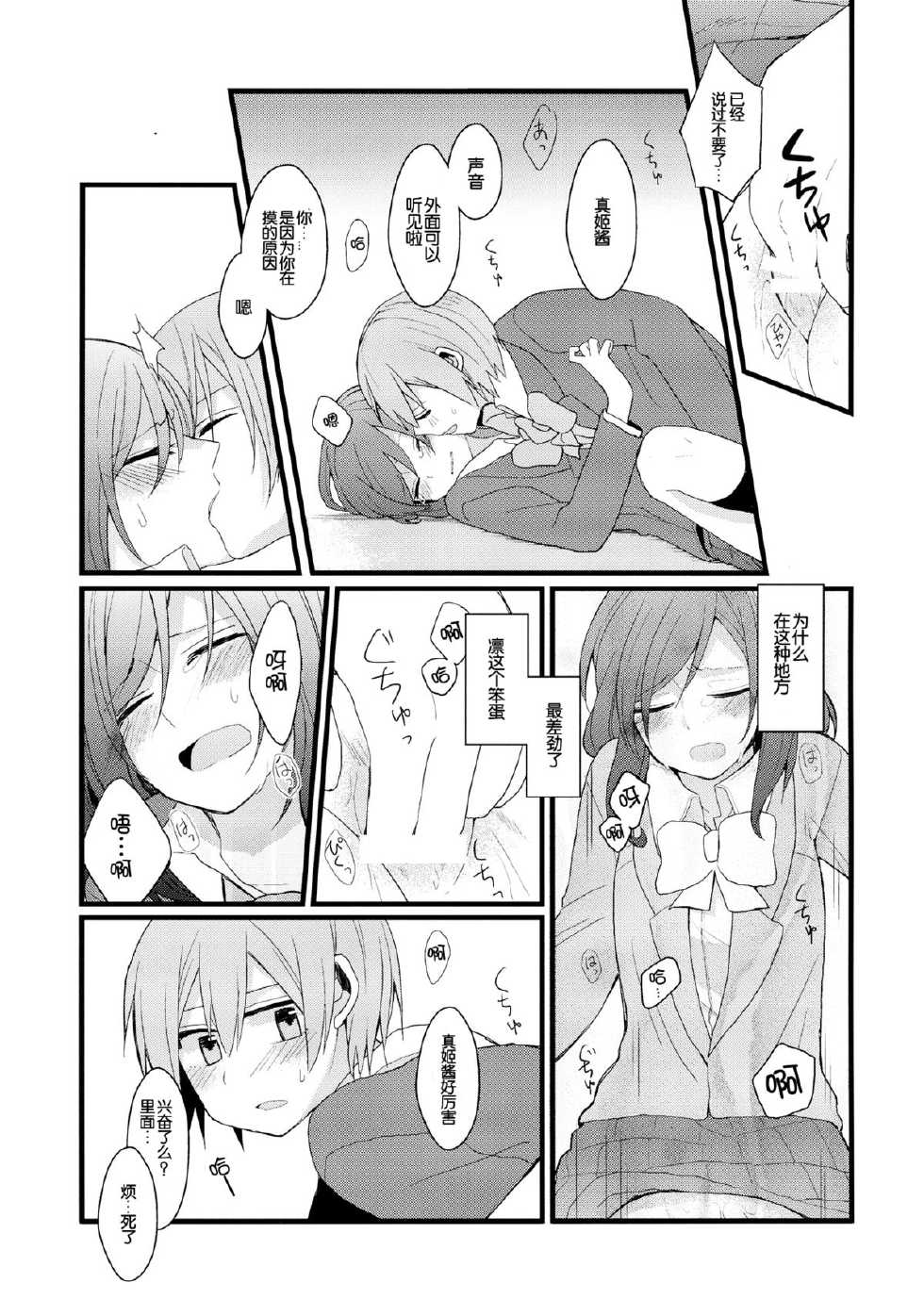 (C87) [Majihima (Bocha)] Iya Janai Kedo (Love Live!) [Chinese] [脸肿汉化组] - Page 22