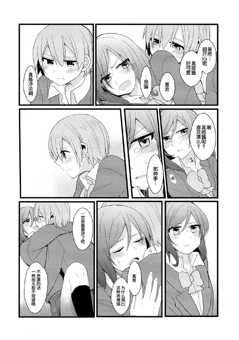 (C87) [Majihima (Bocha)] Iya Janai Kedo (Love Live!) [Chinese] [脸肿汉化组] - Page 23